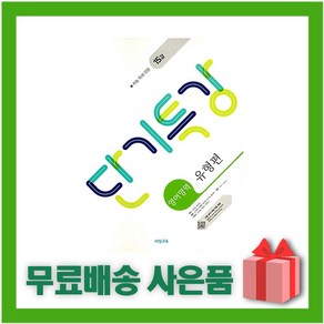 [선물] 2025년 비상교육 단기특강 고등 영어영역 유형편, 고등학생