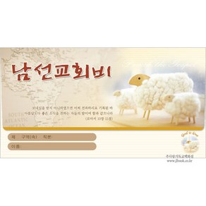 헌금봉투/남선교회비 헌금봉투-3727 (1속 30장)