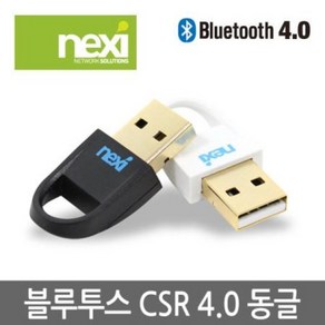 USB 블루투스 동글 PC 데스크탑 본체 연결 무선 스피커 이어폰 연결잭, 화이트