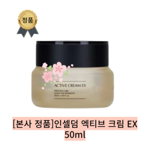 [본사 정품][단품] 제주 용암해수인셀덤엑티브크림 EX INCELLDERM ACTIVE CREAM EX 탄력보습크림 제주 용암해수 저자극 고보습 병풀에너지 플루이드, 1개, 50ml