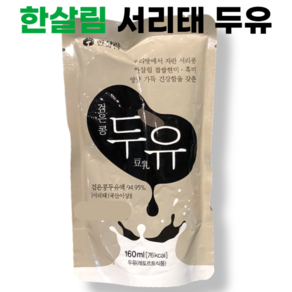 우리땅에서 자란 서리태로 만든 한살림 서리태 두유, 20개, 160ml