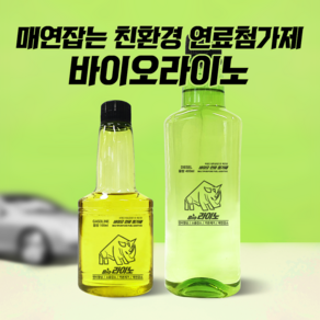 에이프롬 바이오라이노 연료첨가제 2box 디젤 / 가솔린, 1세트, 경유 400ml 2box(2개)