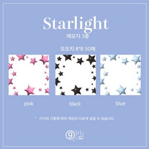 그리다상점 Stalight 메모지, 핑크