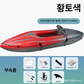 1인용 팽창식 카약 고무보트, 적갈색 카약
