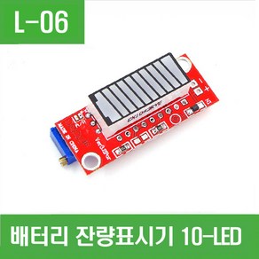 e홈메이드클럽(L-06) 배터리 잔량표시기 10-LED 4컬러 용량표시기