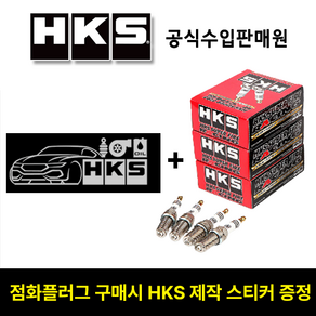 HKS 정품 점화플러그 (아반떼 스포츠 스팅어/G70(2.0T)), M45XL(열가9), 1개