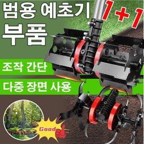 1+1 [제초기 전용] 흙파기 및 제초 다용도 휠 밭갈이 휠 예초기부착형관리기 예초기부품 7CM 제초+송토, 뉴 흙파기 휠x(1개)