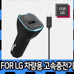 나만의 LG 정품 차량용 고속 충전기, 원컬러