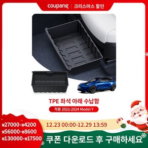 YZ 테슬라 TPE 좌석 시트 하단 슬라이드 정리함 언더시트 수납함 보관함 모델Y, 블랙, 1개