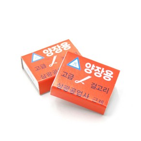 양장용 걸고리 대(8mm) 소(6mm) 니켈 흑니켈, 소(니켈), 1개