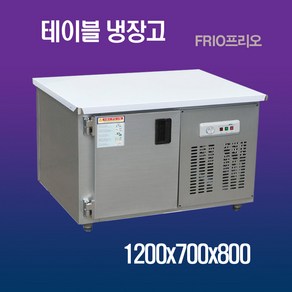 업소용 테이블냉장고 보냉 1200 메탈