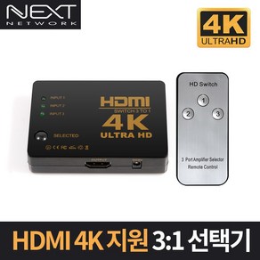 넥스트 4K UHD 지원 3대1 HDMI 선택기 NEXT-3403SW4K, 1개