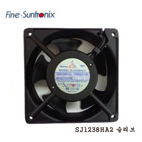 썬트로닉스 SJ1238HA2 슬리브타입 AC220V FAN 냉각팬 120X120X38, 1개