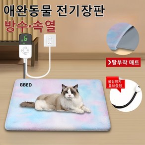 GBED 물세탁가능 극세사 강아지 고양이 온열매트 방수 온도조절 온열 방석 선물 렌덤 증정