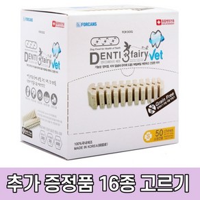 포켄스 덴티페어리 베트(VET) 디스펜서 50P 430g S사이즈 + 16종 증정품, 1개