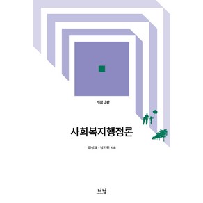 사회복지행정론