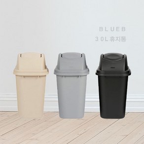 블루비 사각 쓰레기통 30리터 휴지통 사무실 업소용 정사각 종량제 휴지통, 30L 검정, 뚜껑x, 1개