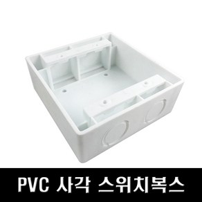 국산 PVC 사각 노출 스위치복스 44mm 2개용, 1개