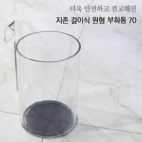 아쿠아마켓 지존 걸이식 원형 부화통 70, 1개