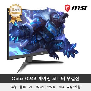 MSI 60cm FHD 옵틱스 VA 165Hz 게이밍 모니터 G243