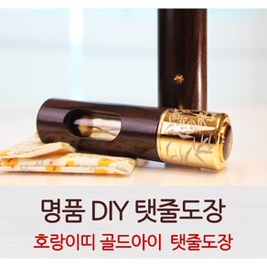 DIY 호랑이띠 골드아이 탯줄도장, 스와로브스키형