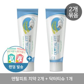 [메이웰코리아] (사은품증정)덴탈피트 안심건강 치약 80g, 2개