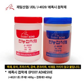 제일만능접착제 에폭시접착제 금속 목재 본드 J-4020 /원판매자: 알지필름