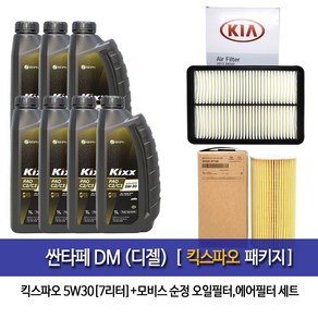 킥스 싼타페DM(디젤) 킥스파오(7L)엔진오일 2F100-2W300