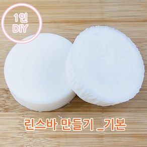 [더위치] 더위치 1인 DIY 헤어 린스바 만들기 키트 트리트먼트바 비대면 교육, 1개