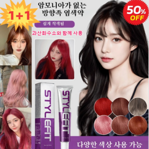 1+1 [다색 옵션]암모니아 없는 향기 염색약 식물추출염색제 멋내기용 거품염색약 멀티컬러 옵션 염색약, 100ml, W-60-로즈핑크브라운(신상 베스트셀러)*2, 2개