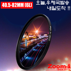 Zoom-i DSLR Sta Coss 6선 스타필터 렌즈필터 40.5mm - 82mm 렌즈, 67