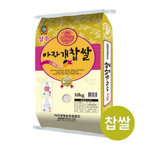 아자개 상주 찹쌀, 10kg, 1개