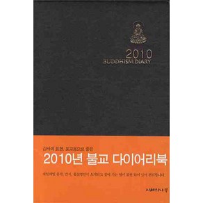 불교 다이어리 북(2010), 지혜의나무