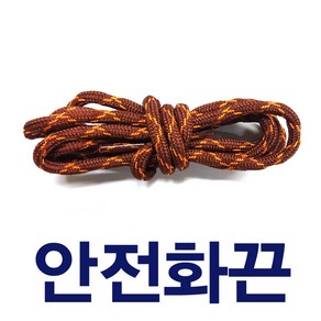 안전화끈 작업화끈 교체용 워커끈 등산화끈