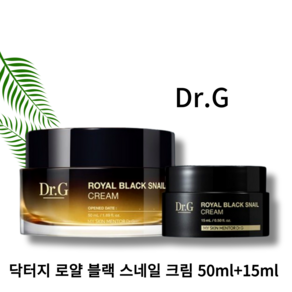 [4주안에 보이는 안티에이징] Dr.G 로얄 블랙 스네일 크림 50ml+15ml 저자극 안티에이징 탄력 로얄젤리 단백질 달팽이크림 ROYAL BLACK SNAIL CREAM