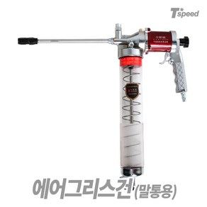 Tspeed 에어구리스건 연발형 RS-400, 1개