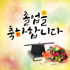 맑은누리디자인 졸업현수막 218