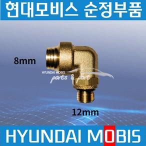 트라고 엑시언트 메가 에어호스 피팅 원터치 커넥터 8mm ㄱ자 559187J000, 1개