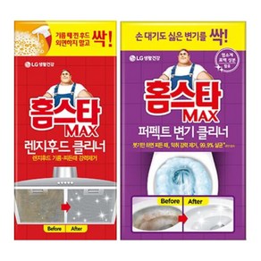 홈스타 맥스 렌지후드클리너 + 퍼펙트변기클리너, 1개