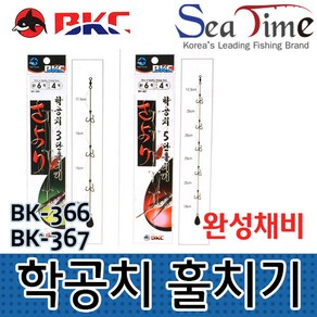 학공치 훌치기, 5단