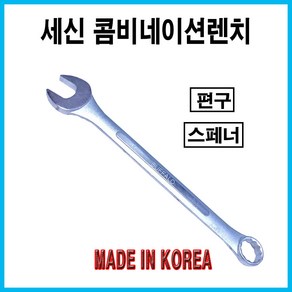 세신버팔로 콤비네이션렌치 6mm 7mm 8mm 9mm 10mm 모음 스패너, 1개