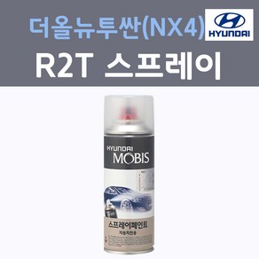 순정품 현대 더올뉴투싼(NX4) R2T 쉬머링실버 컬러 스프레이 자동차 차량용 붓펜 카 페인트, 1개, 200ml