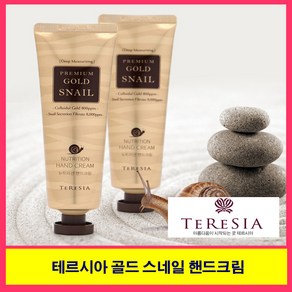 테르시아/골드 스네일 뉴트리션 핸드크림 1개, 80ml