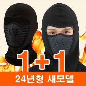 1+1 방한 바라클라바 넥워머 겨울복면