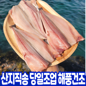 국내산 손질 반건조 임연수 (6~8개 내외) 이면수, 1개, 1.3kg