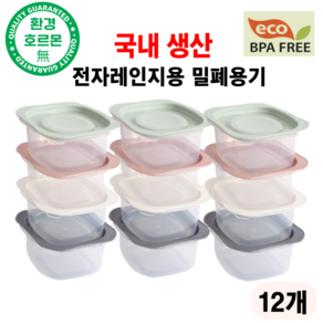 리베뉴라이즈 전자렌지용 국내 생산 냉동밥보관용기 300ml 연두3+분홍3+화이트3+그레이3 = 12P, 연두3+분홍3+화이트3+그레이3 12P, 1세트