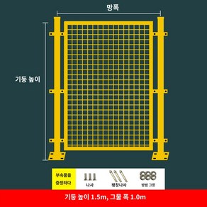 철조망 대문 메쉬 펜스 울타리 철망 이동식, 높이1.5m*길이1.0m(한망일주)