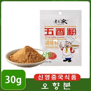 (신영중국식품) 로팡가 오향가루 중국향신료 소스 오향분 조미료 중화요리 30g, 28g, 2개