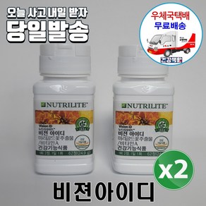 암웨이 비젼아이디 2개 (62정 X 2개) + 치약&칫솔세트 [우체국택배]