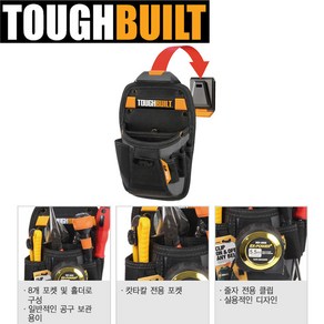 [터프빌트] 다용도공구집(8구) TB-CT-26 / W160XL220mm, 1개